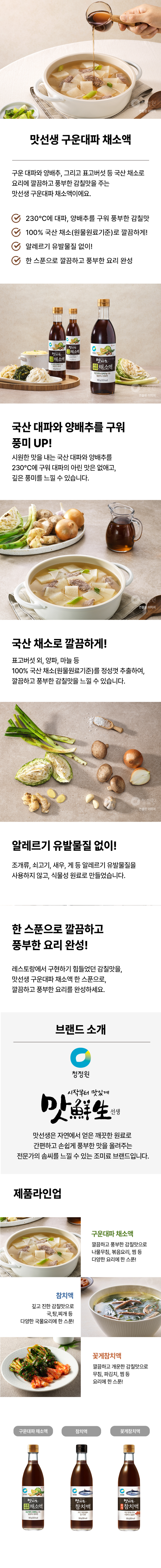 청정원 구운대파 채소액 560g