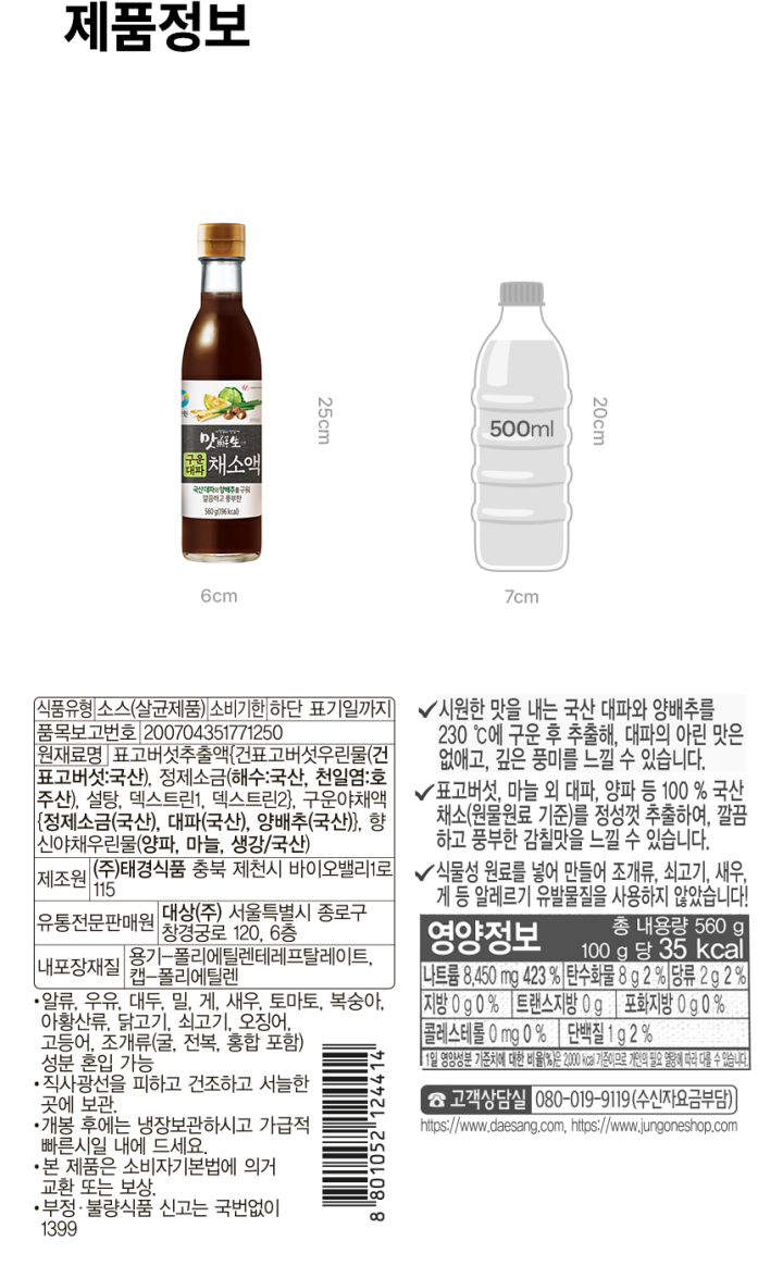 청정원 구운대파 채소액 560g청정원 구운대파 채소액 560g