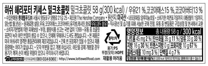 롯데 허쉬 해리포터 키세스케인 밀크 57g