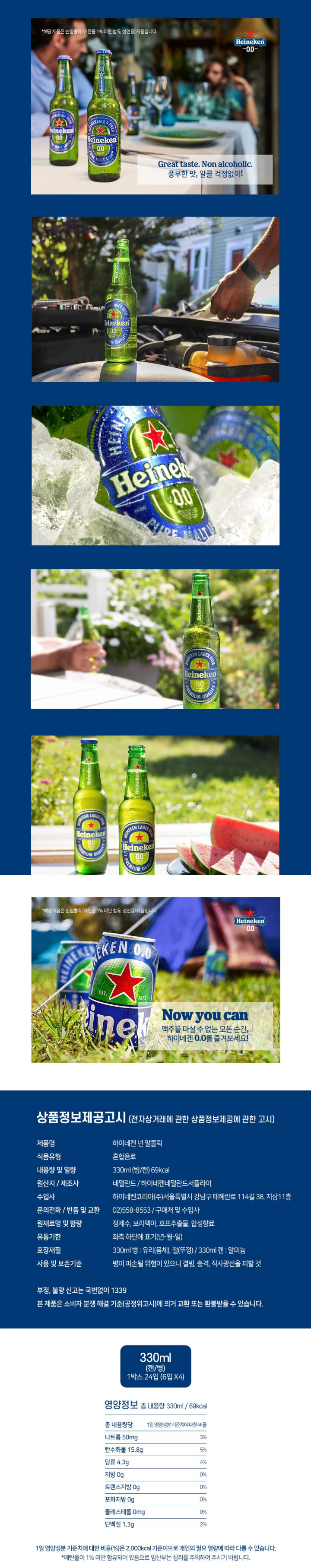 하이네켄 무알콜 330ml하이네켄 무알콜 330ml