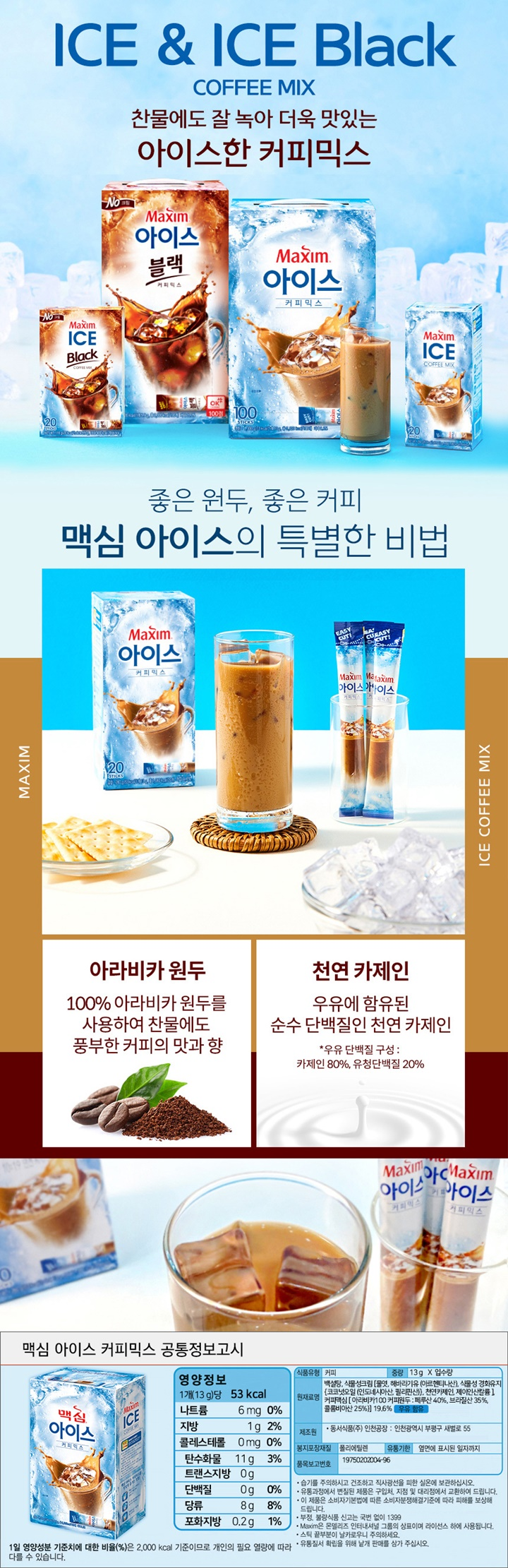 맥심아이스믹스100입(종이컵용)