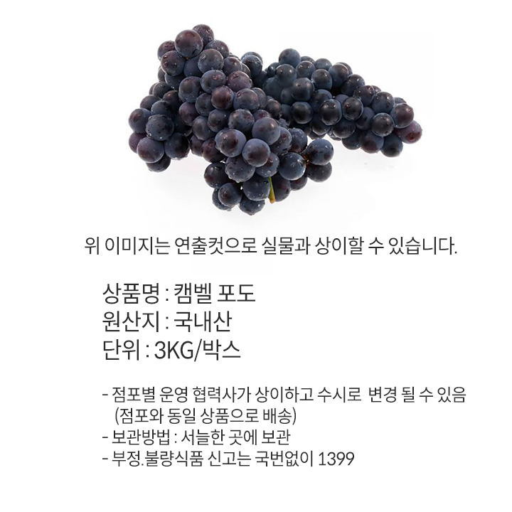 캠벨포도3kg/박스캠벨포도3kg/박스