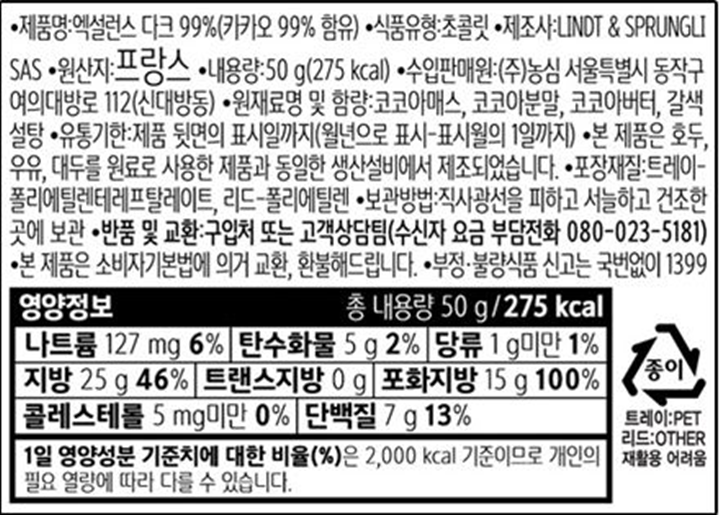 농심 린트 엑설런스 다크 99% 50g
