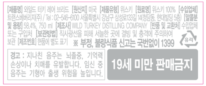 와일드 터키 레어 브리드