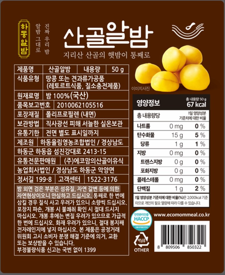 (J) 산골 알밤 50g