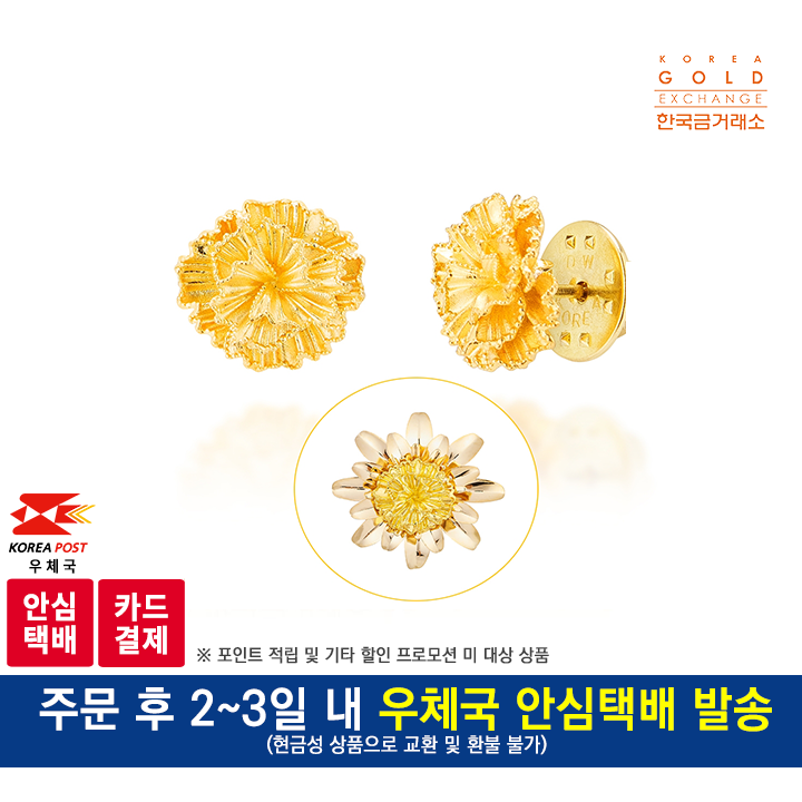 (S)순금 카네이션 1돈(3.75g)
