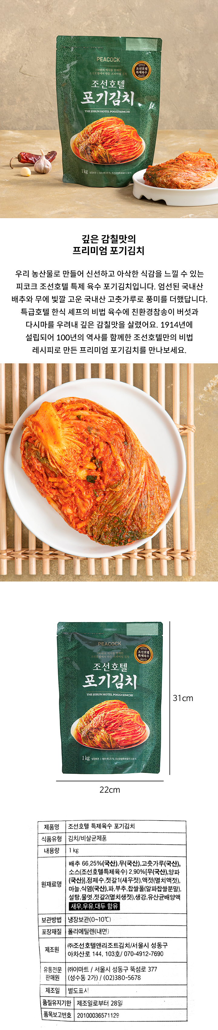 (J)피코크 조선호텔 포기김치