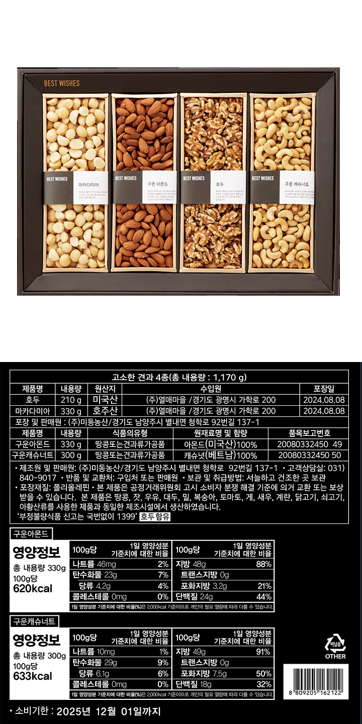 (S)고소한견과4종(S)고소한견과4종