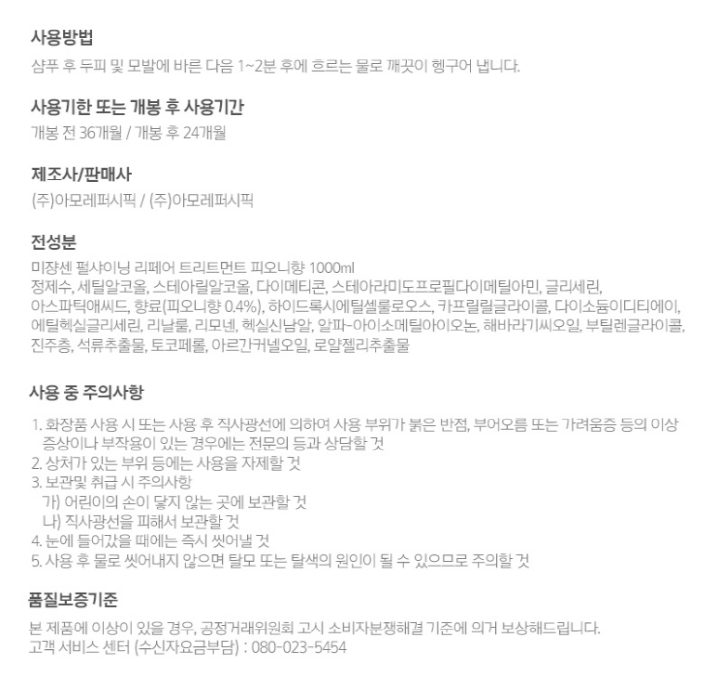 미쟝센 펄샤이닝 트리트먼트?1000ml(피오니