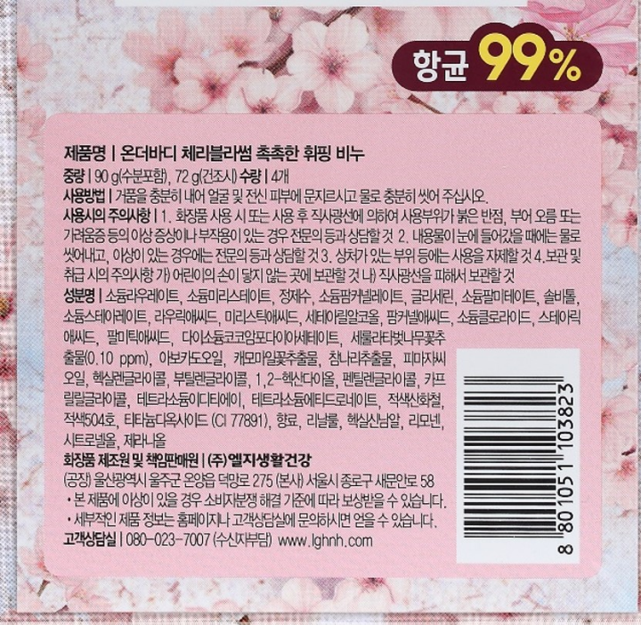   향균 99% 수분포함 수량 4개 사용상 주의사항:어린이의 손이 닳지 않는곳에 보관할것 직사광선을 피해서 보관할것 성처가 있는 부위등에는 사용을 자제할것 본 제품은 소비자 분쟁해결기준에 따라 보상 받을  수 있습니다.