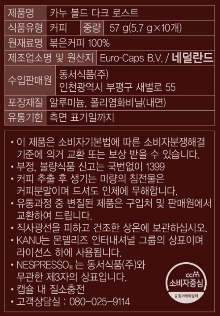 카누캡슐 볼드다크로스트 57g카누캡슐 볼드다크로스트 57g
