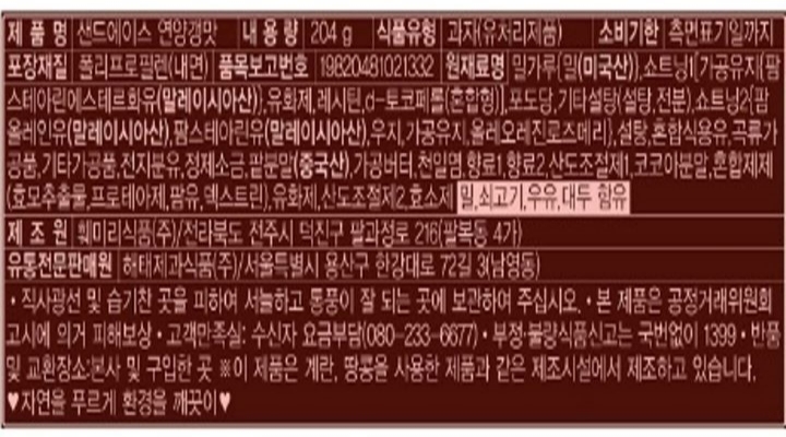 해태 샌드에이스 연양갱맛  204g