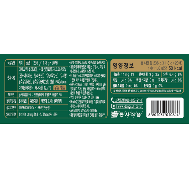 식품유형 커피 / 중량 236g(11.8g x 20개) / 원재료명 라떼크림[올리고당, 식물성경화유지{코코넛오일(인도네시아산, 필리핀산)}, 유당(독일산), 무지방 농축우유(국산), 농축우유단백분말], 설탕, 커피[Maxim 디카페인{커피원두 : 캐나다산}] 12.71% 우유함유 / 제조원 동서식품㈜ : 인천광역시 부평구 새벌로 55 / 봉지포장재질 폴리에틸렌 / 유통기한 옆면에 표시된 일자까지 / 품목보고번호 19750202004-165(인천공장) / 성분명 및 함량 폴리페놀 58mg (1개 당 / 클로로젠산 기준) / 습기를 주의하시고 건조하고 서늘한 장소에 보관하십시오. 유통과정에서 변질된 제품은 구입처, 지점 및 대리점에서 교환하여 드립니다. 이 제품은 소비자기본법에 따른 소비자분쟁해결 기준에 따라 피해를 보상해 드립니다. 사용기준 : Maxim 디카페인 커피믹스 1봉지(11.8g)를 잔에 넣고 드거운 물을 적당량(90~100ml) 부어 완전히 용해한 후 음용하십시오. 부정, 불량식품 신고는 국번없이 1399 Maxim은 몬델리즈 인터네셔널 그룹의 상표이며 라이센스 하에 사용됩니다. 스틱 끝부분이 날카로우니 주의하세요. 유통질서 확립을 위해 낱개 판매를 삼가 주십시오. / 영양정보 총 내용량 236g(11.8g x 20개) 1개 (11.8g)당 50 kcal 나트륨 14mg 1% 탄수화물 9g 3% 당류 6.4g 6% 지방 1.4g 3% 트랜스지방 0g 포화지방 1.4g 9% 콜레스테롤 0mg 0% 단백질 0g 0%