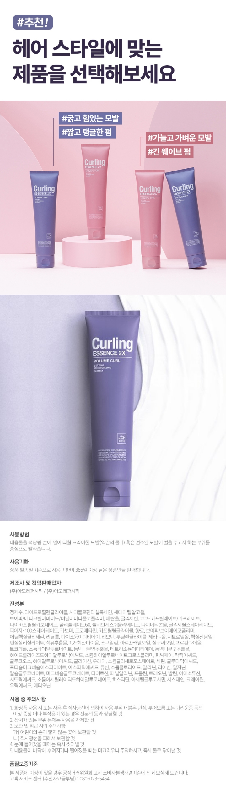 미쟝센 2X 컬링에센스150ml(볼륨컬)