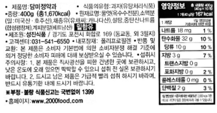 담미정 약과 400g담미정 약과 400g