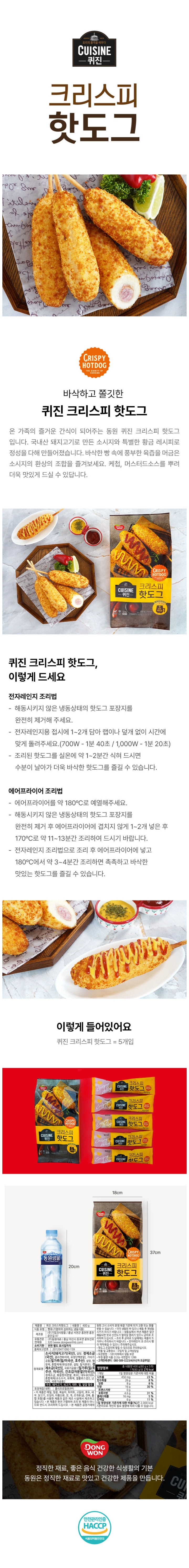 동원 퀴진 크리스피핫도그 400g