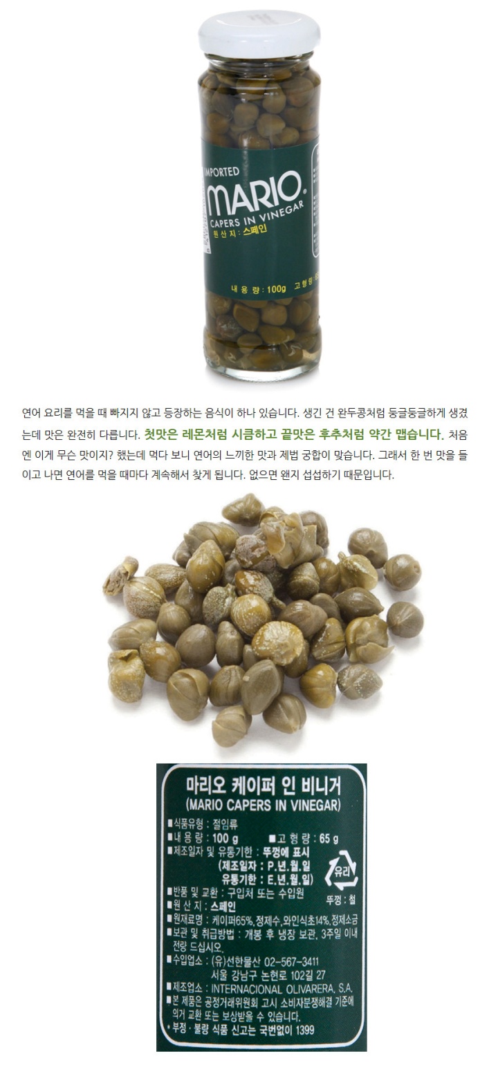 마리오 케이퍼 100g마리오 케이퍼 100g