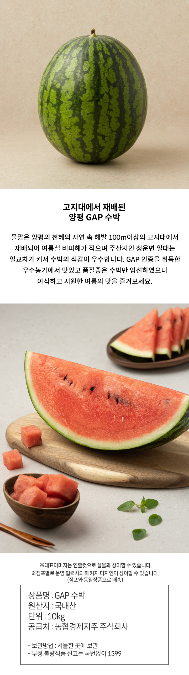 양평 고지대 GAP수박 10kg미만