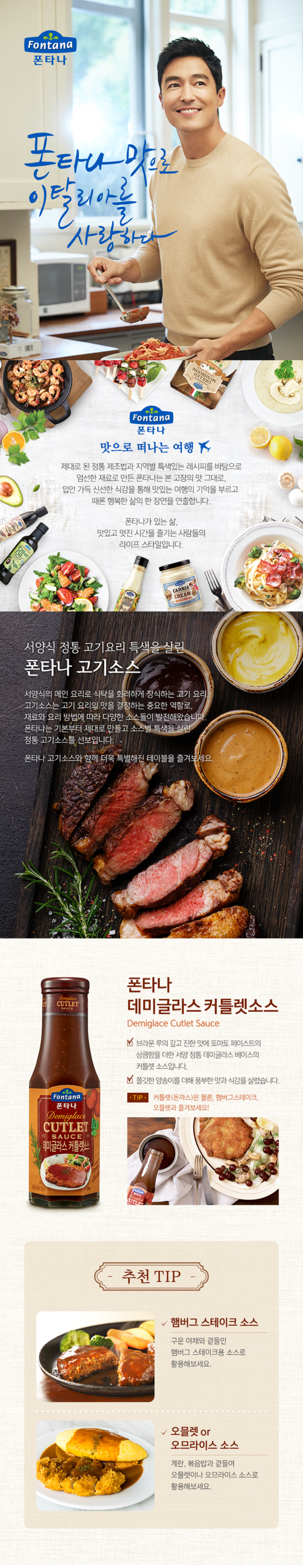 폰타나 데미글라스 커틀렛소스 280g