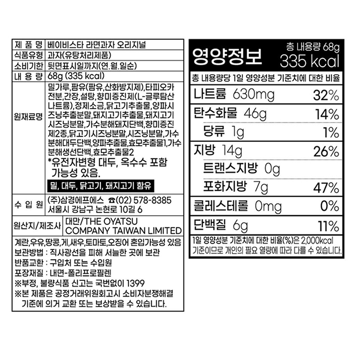 베이비스타 라면과자오리지널68g