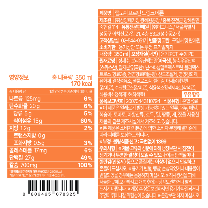 랩노쉬 프로틴 드링크 메론 350ml랩노쉬 프로틴 드링크 메론 350ml