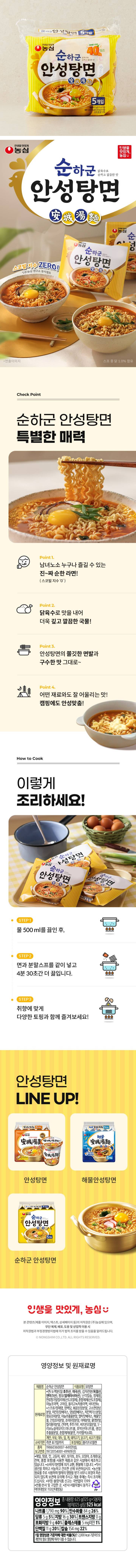 농심 순하군 안성탕면125g*5입