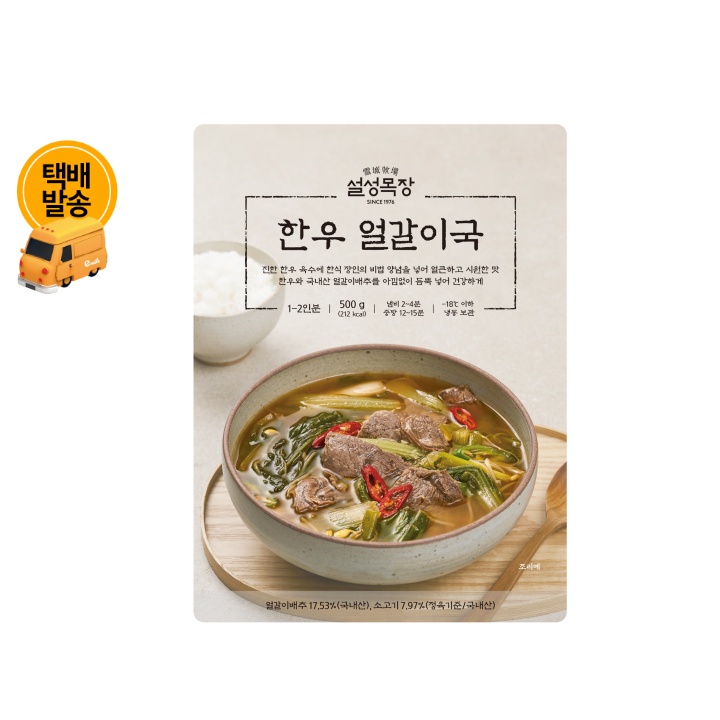 [택배]설성목장한우얼갈이국500g