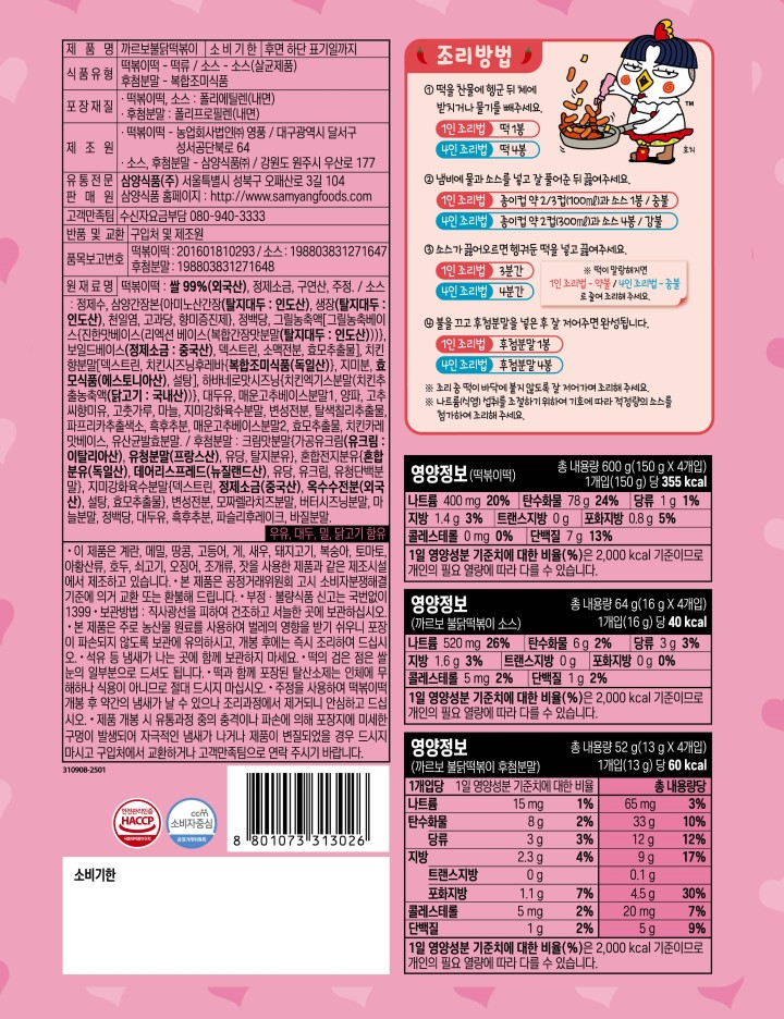 삼양 까르보 불닭떡볶이 716g
