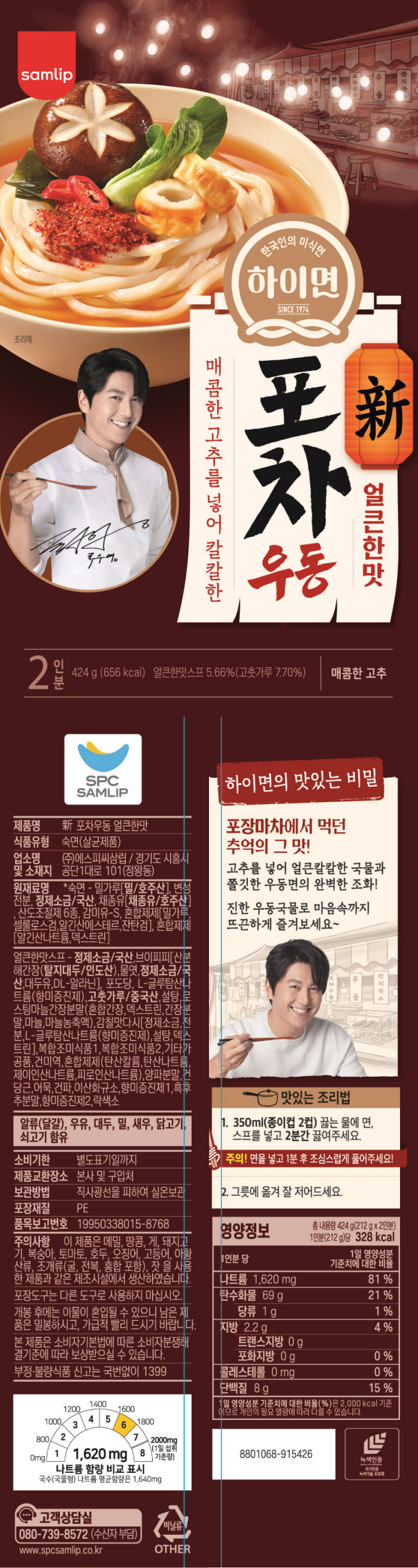 삼립 하이면 신포차우동 얼큰한맛 424g 2인