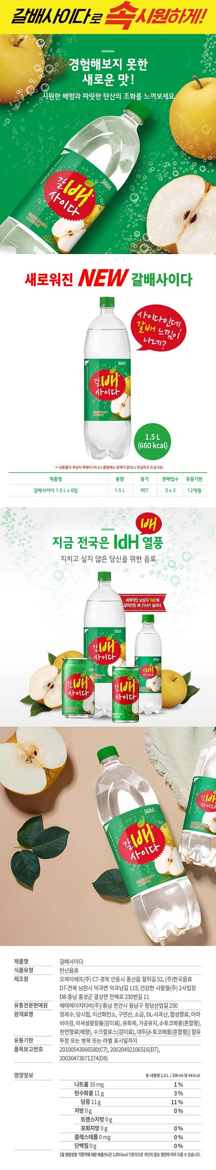 갈배사이다 1.5L갈배사이다 1.5L