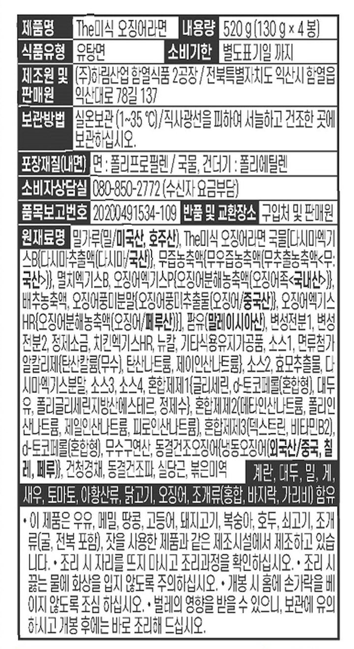 하림 더미식 오징어라면 130g*4