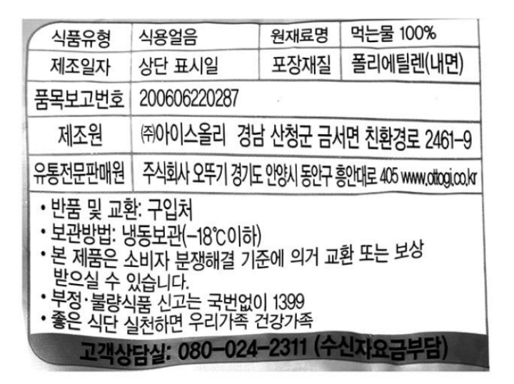 오뚜기 生얼음 3kg오뚜기 生얼음 3kg