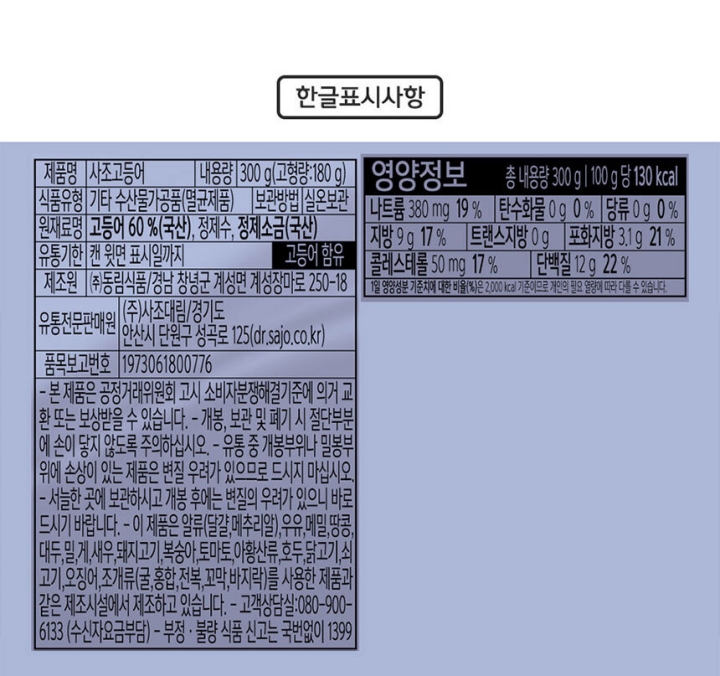 사조 고등어300g사조 고등어300g