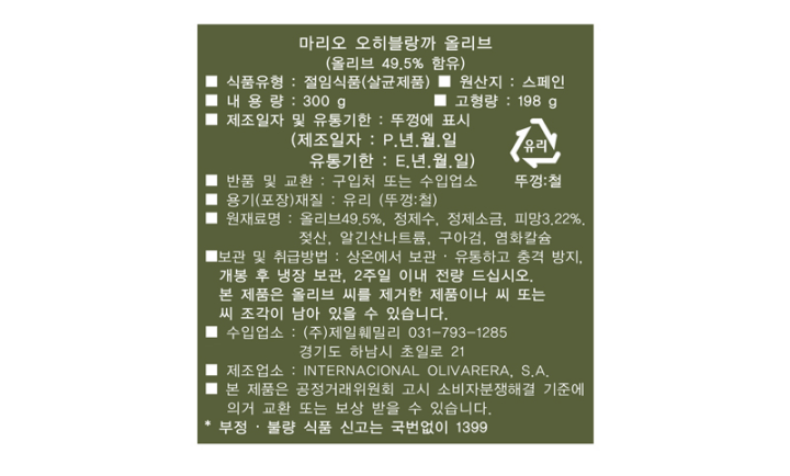 마리오 그린올리브 300g마리오 그린올리브 300g