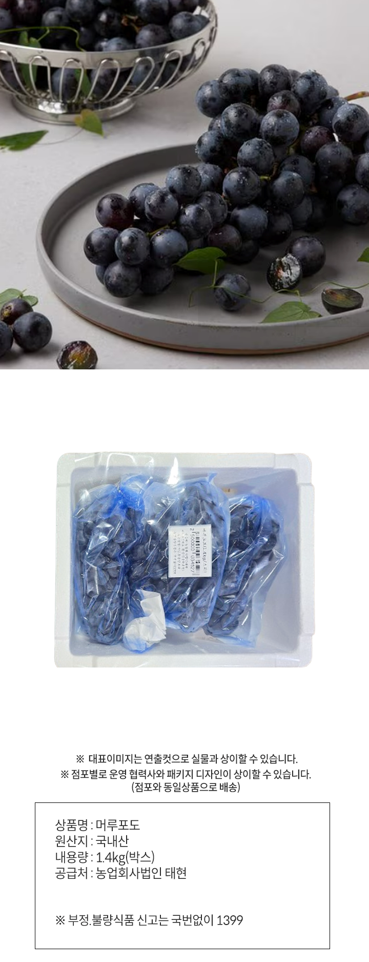머루포도(1.4kg/스치)머루포도(1.4kg/스치)