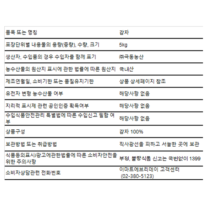[사전]감자5kg(박스)[사전]감자5kg(박스)