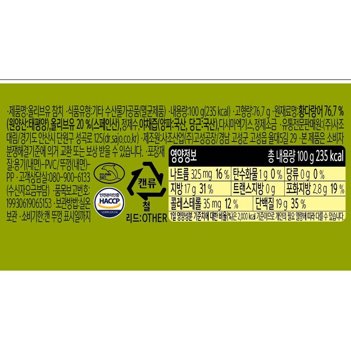 사조 올리브유 참치 100g*6사조 올리브유 참치 100g*6