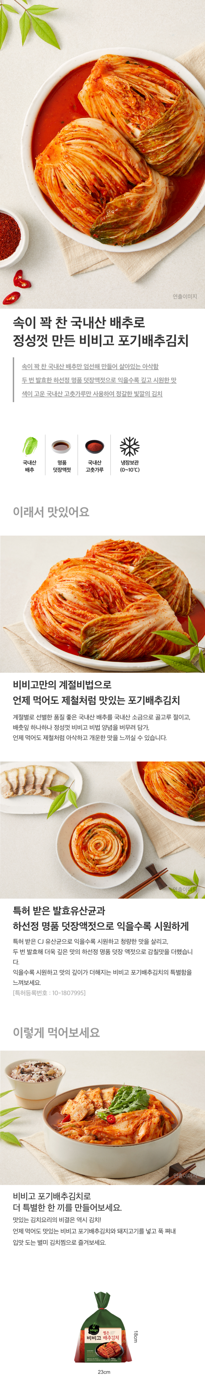 CJ제일제당 비비고 포기배추김치 900g
