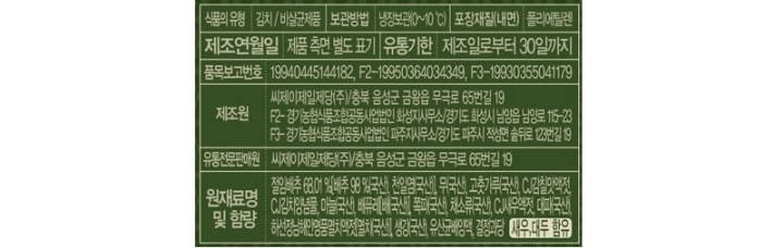 CJ제일제당 비비고 포기배추김치 900g