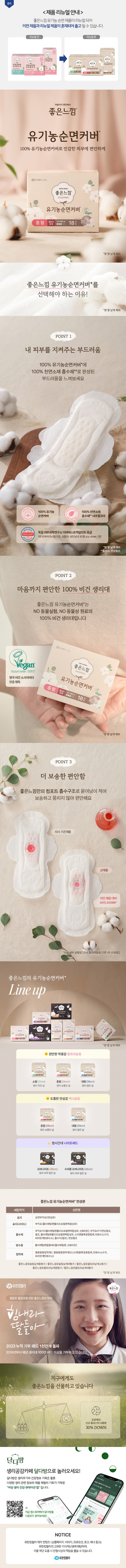 좋은느낌 유기농순면  슬날중36