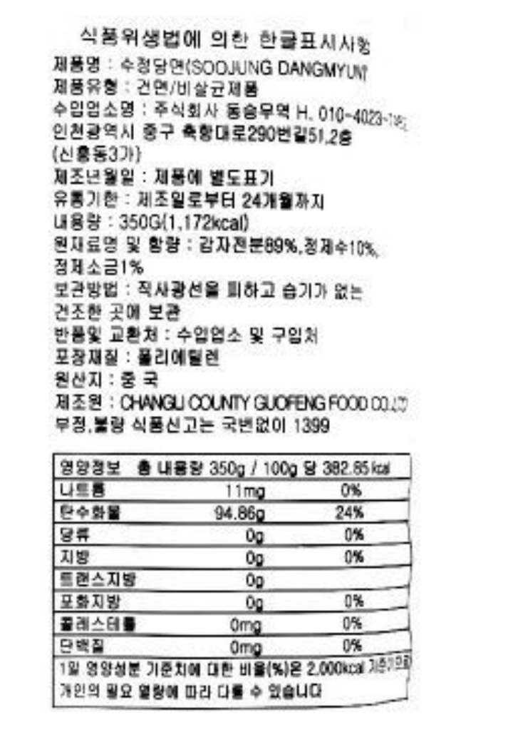 수정당면 350g수정당면 350g