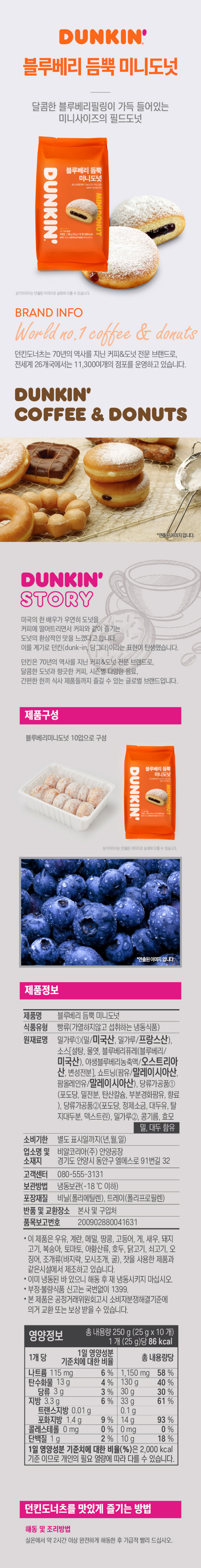 던킨 블루베리듬뿍미니도넛25g*10입