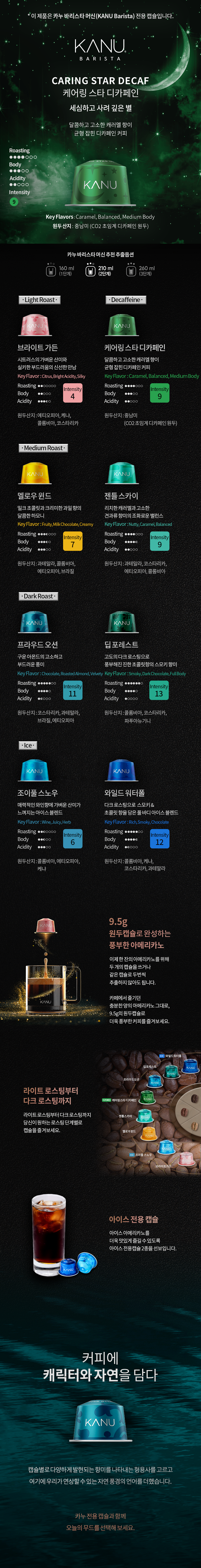 카누캡슐 케어링스타디카페인 95g