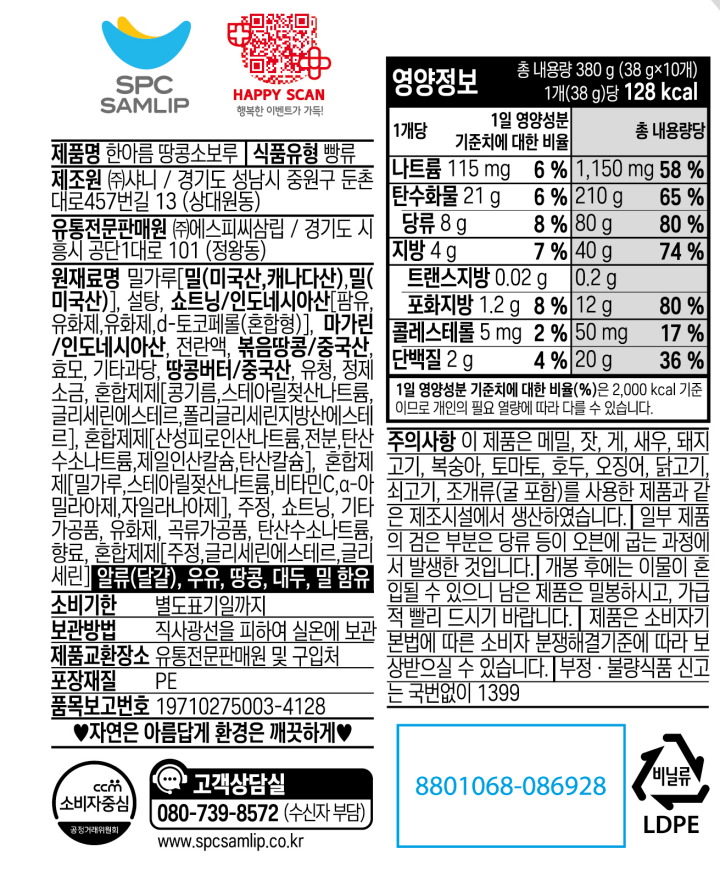 삼립한아름땅콩소보루375g