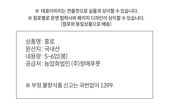 E) 저탄소 홍로 (5~6입/봉)E) 저탄소 홍로 (5~6입/봉)