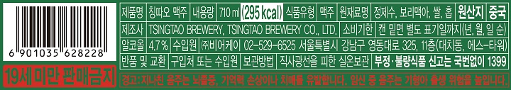 칭타오 라거 710ml 캔