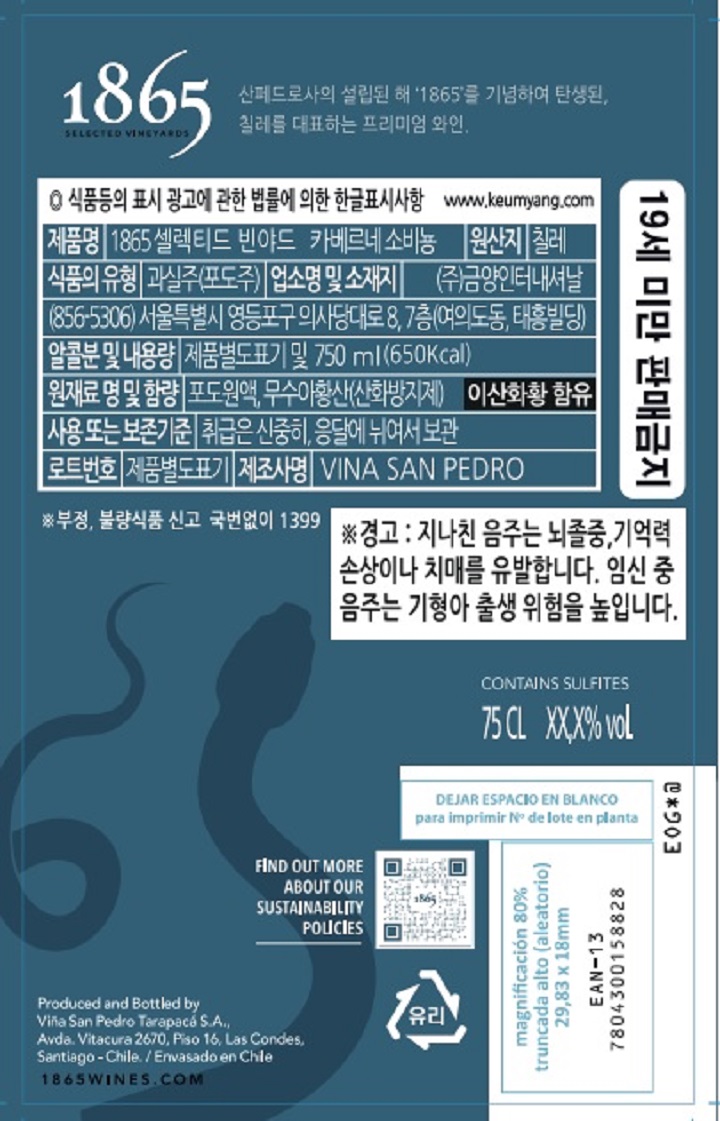 1865 셀렉티드 카베르네 소비뇽 (청뱀)1865 셀렉티드 카베르네 소비뇽 (청뱀)
