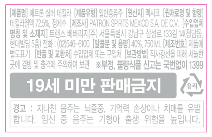 패트론 실버패트론 실버