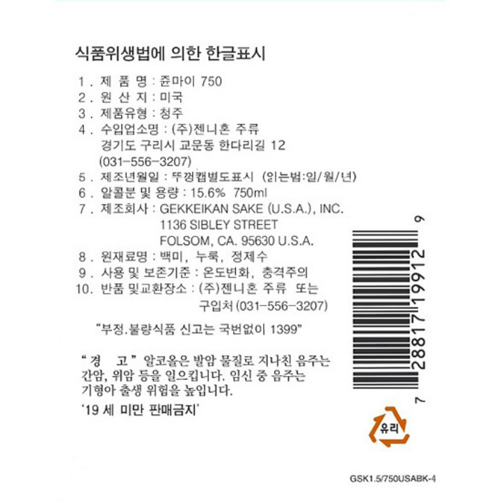 월계관 준마이 750ml