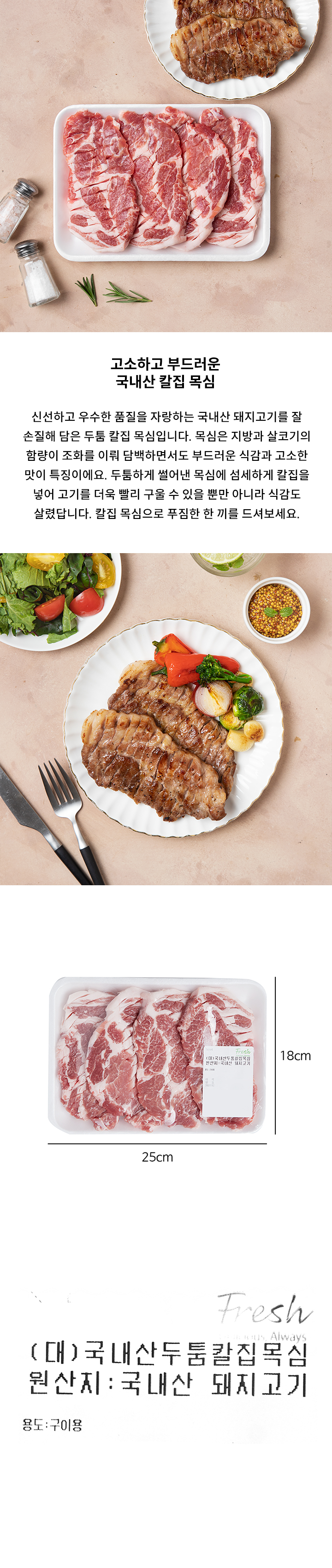 (소)두툼칼집목심플로우팩(600g)